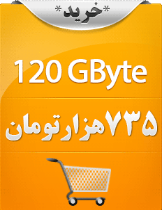 صد و بیست گیگابایت