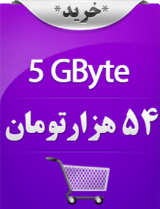 پنج گیگابایت