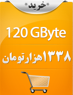 صد و بیست گیگابایت