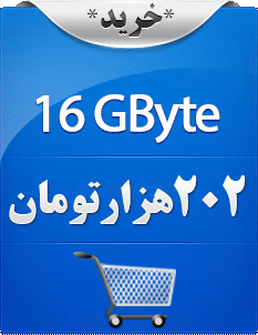 شانزده گیگابایت