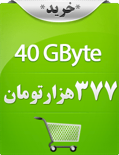 چهل گیگابایت