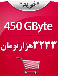 چهارصد و پنجاه گیگابایت