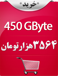 چهارصد و پنجاه گیگابایت